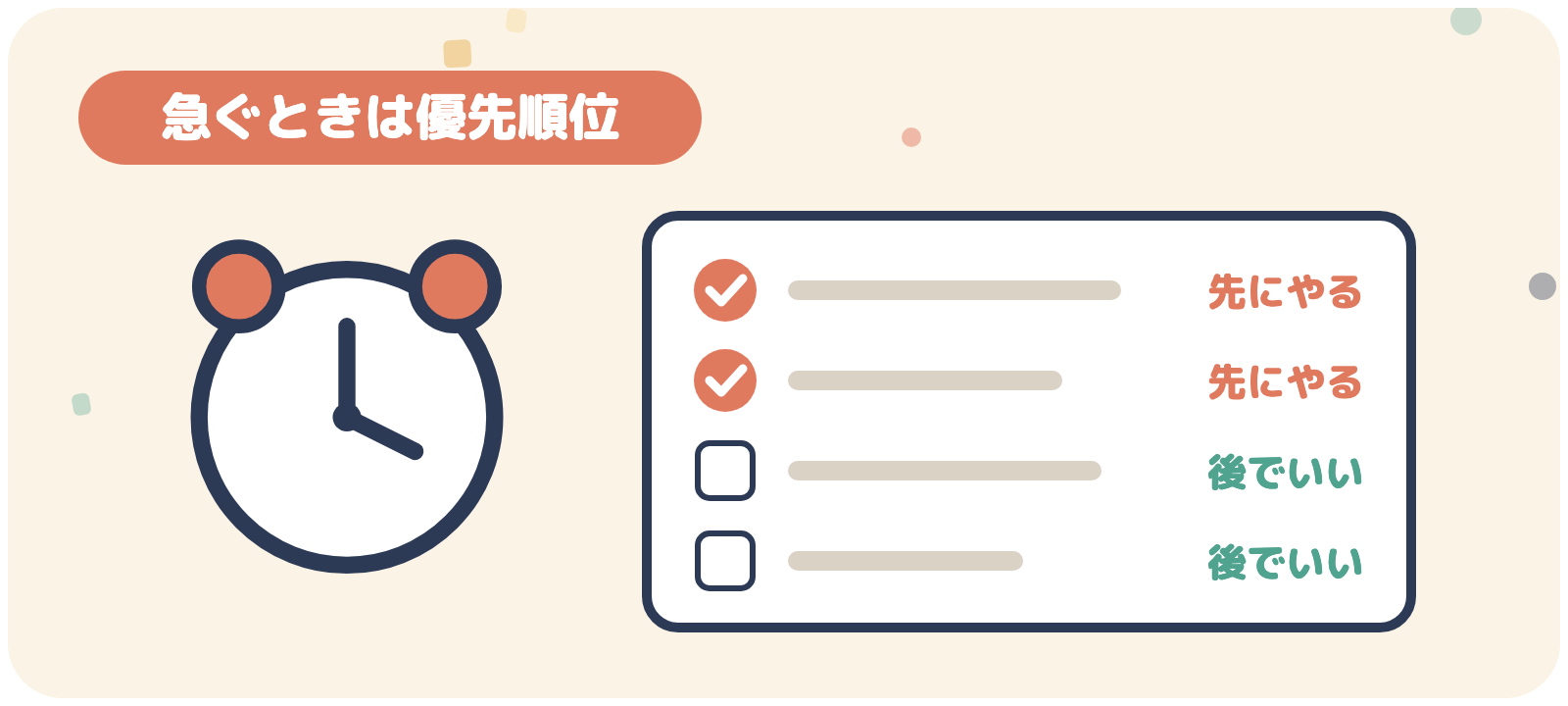 急ぐときは先にやることと後でいいことを分ける
